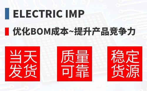 Electric Imp �Ż�BOM�ɱ�,������Ʒ������